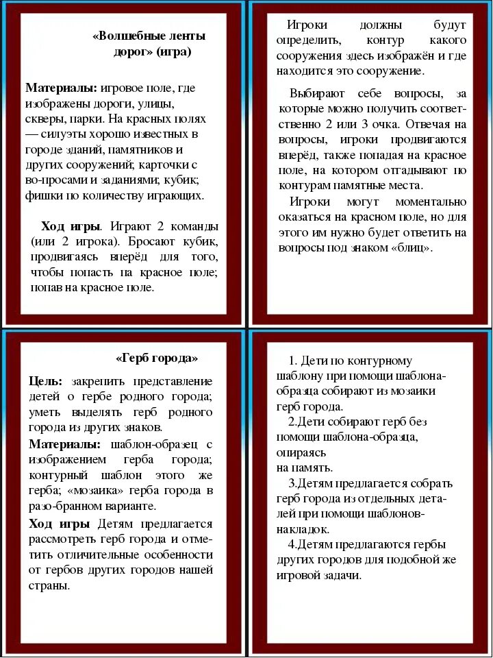 Игры по нравственно патриотическому воспитанию. Картотека патриотических игр. Картотека игр по нравственно - патриотическому воспитанию. Картотека игр по нравственному воспитанию. Картотека по патриотическому воспитанию в старшей группе.