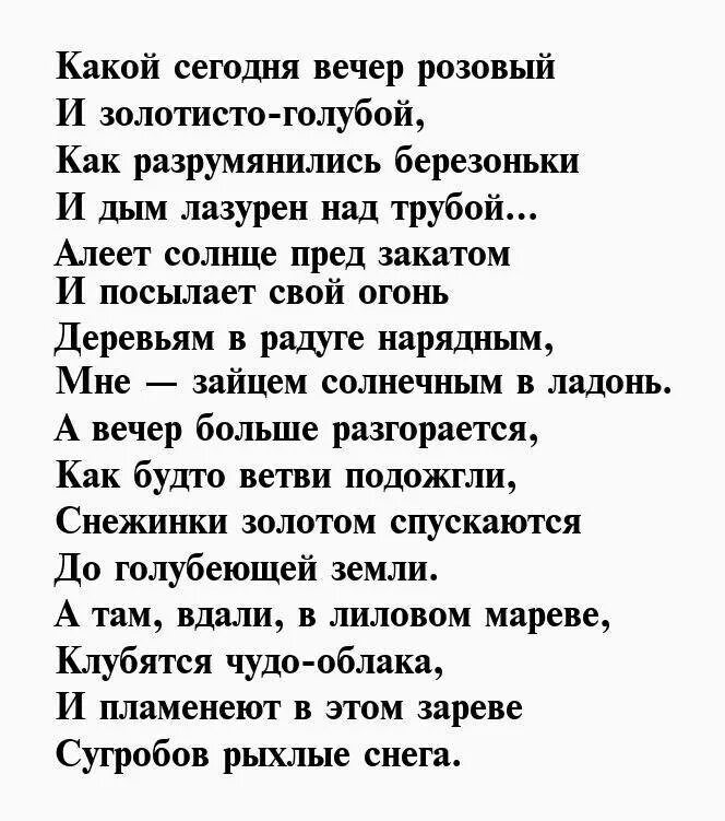 Вечерние стихи. Стих вечер. стихи на вечерю. вечерние стихи женщине. красивые вечерние стихи.