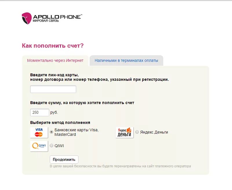 Карта Аполлофон. Пополнить счет телефона. ПОПОЛНИ счёт телефона. Как пополнить счет через карту. Пополнить счет по номеру телефона