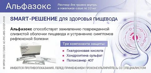 Как долго можно принимать альфазокс