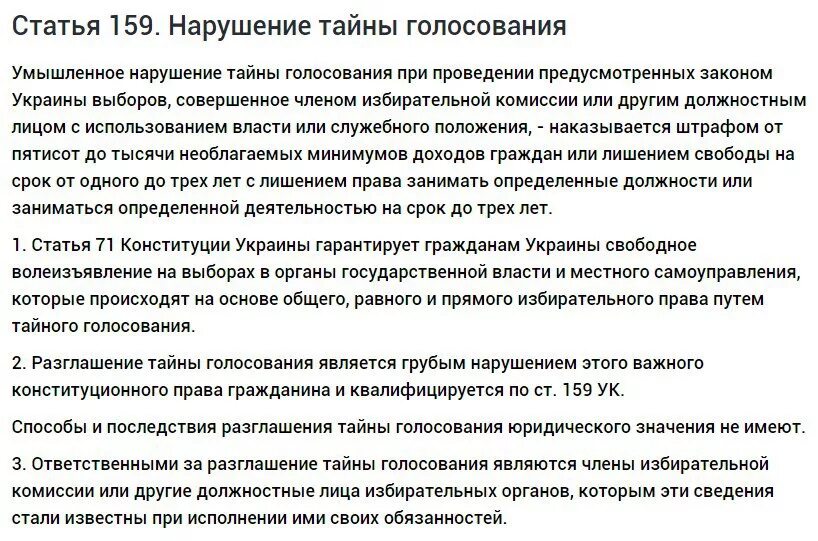 Закон о тайном голосовании