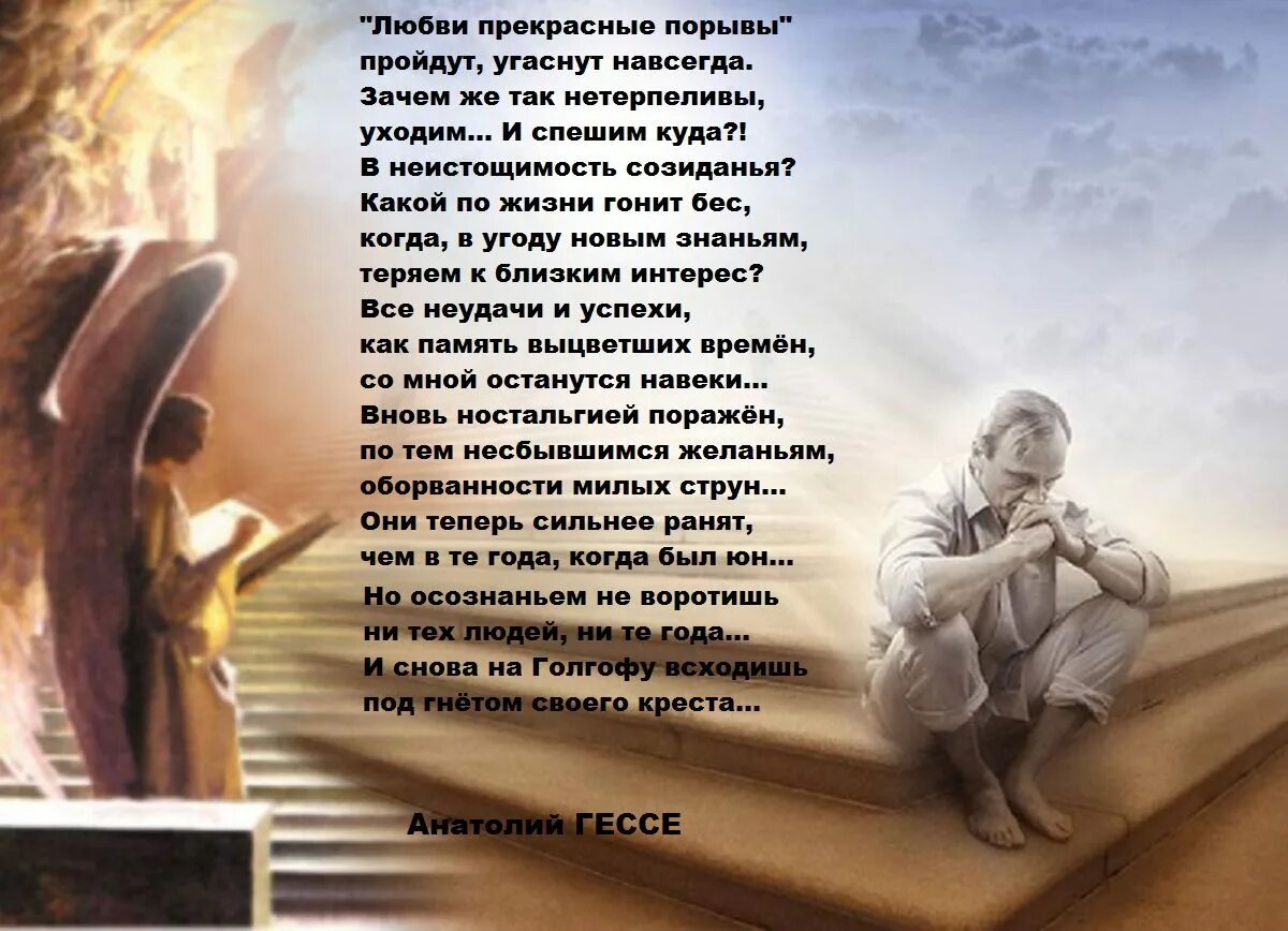 Прекрасные порывы. Рождение и смерть. любви прекрасные порывы. смерть и рождение души.