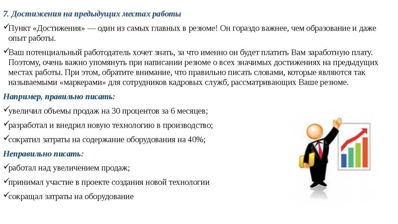 Профессиональные достижения в резюме. Достижения в работе примеры. Достижения на работе в резюме пример. Личные и профессиональные достижения.