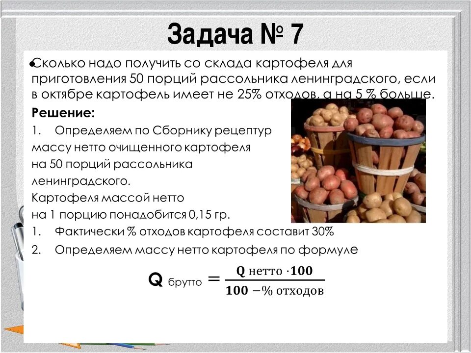 Сколько картошки в 1 кг. Отход на картошку. Процент отхода картофеля. Средний объем картошки. Расчет картофеля на человека.