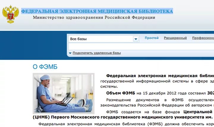 Национальный медицинский стандарт. Федеральная электронная медицинская библиотека. Консультант врача электронная медицинская библиотека. Логотип Федеральная электронная медицинская библиотека.