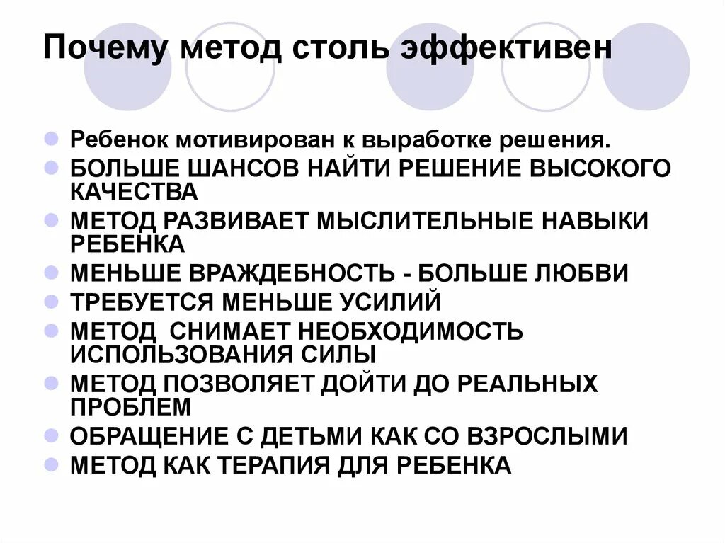 Метод эффективных родителей. Технология беспроблемного общения Томаса Гордона. Метод Гордона. Технология беспроблемного общения т Гордона кратко.