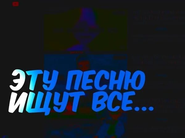 Песня ноу э ноу. ВОЧИ ноу БАУ Роу. ВОЧУ ноу бай Роу песня. Вочуноу БАУ песня. ВОЧУ ноу бай Роу Мем.