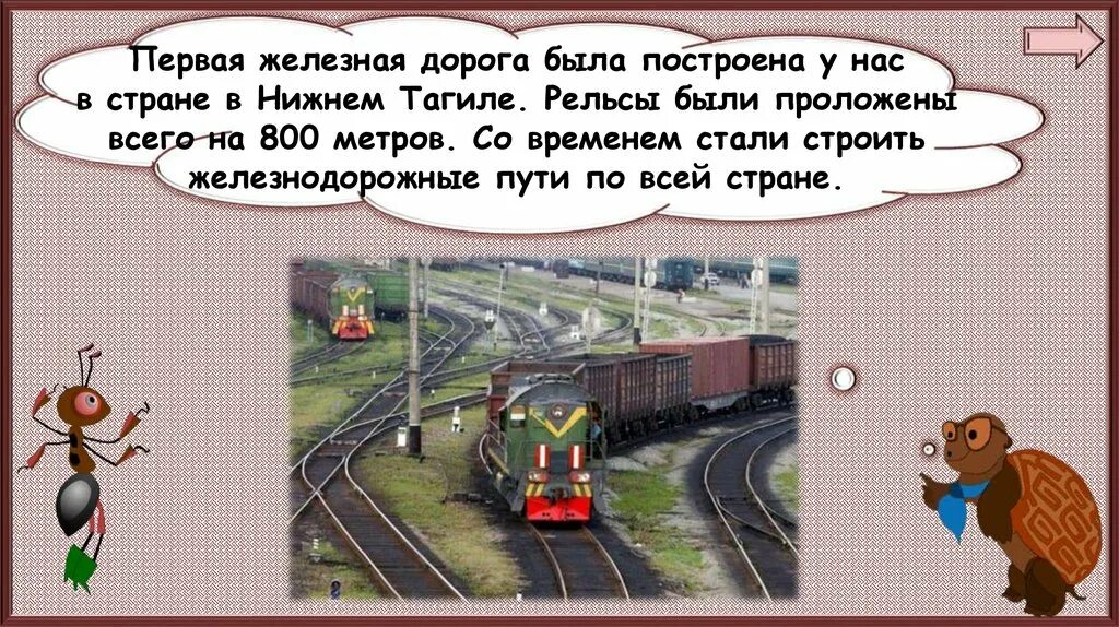 Зачем нужны поезда школа россии. Поезд для презентации. Окружающий мир 1 класс поезда. Окружающий мир зачем нужны поезда. Железная дорога для презентации.