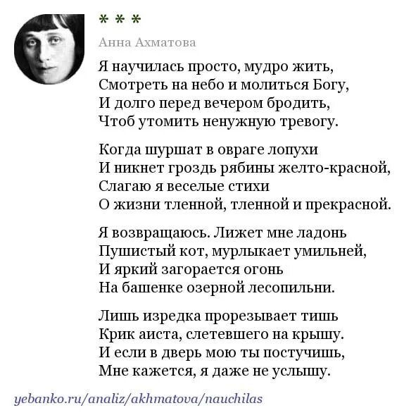 Ахматова это просто это ясно. Стихотворение Ахматовой я научилась просто мудро жить.