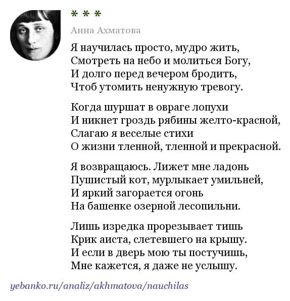 Стихи ахматовой 24 строки. Стихотворение Ахматовой я научилась просто мудро жить.