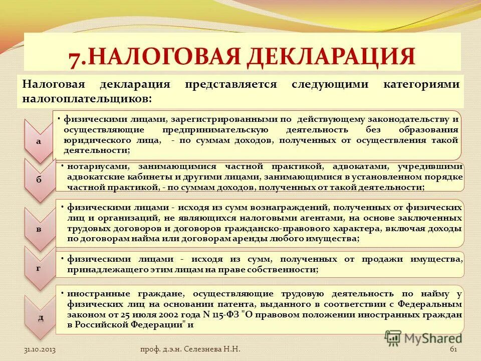 Налог на имущество физ лиц льготы. Льготы в налогообложении. Не предоставляется налоговый. Льготы по налогам. Налоговые льготы примеры.