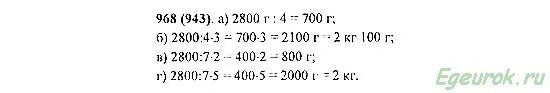 Масса тыквы 5 кг. Математика 5 класс 1 часть номер 968. Математика 5 класс Виленкин номер 968. Математика 5 класс Виленкин страница 150 номер 968. Математика 5 класс 2 часть 968 Виленкин.