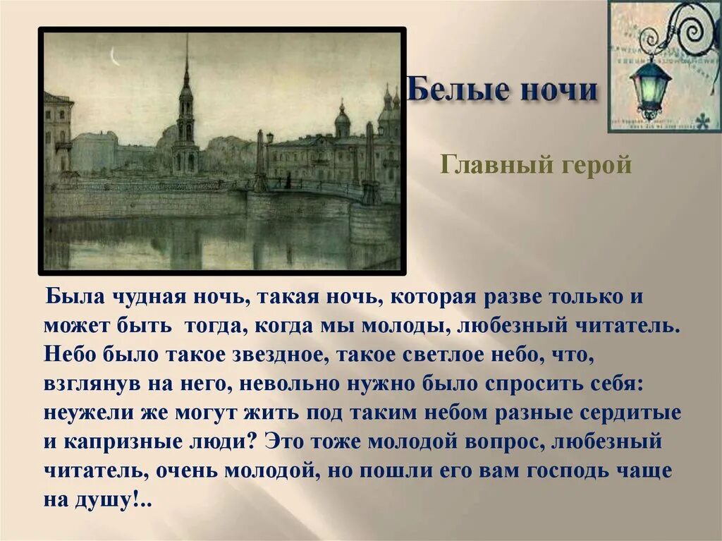 – Достоевский ф. м. «белые ночи» (1848). Белые ночи Достоевский тема. Сюжет белые ночи Достоевский. Читать белые ночи краткое содержание по главам