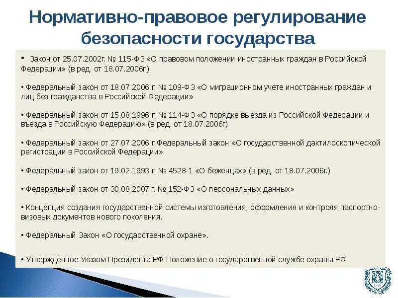 Фз о миграционном учете граждан рф. ФЗ О правовом положении иностранных граждан. ФЗ-115 О правовом. Правовое положение иностранных граждан в РФ. ФЗ 115 О правовом положении иностранных граждан в Российской Федерации.