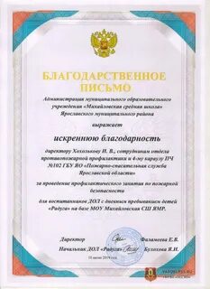 Благодарность за службу