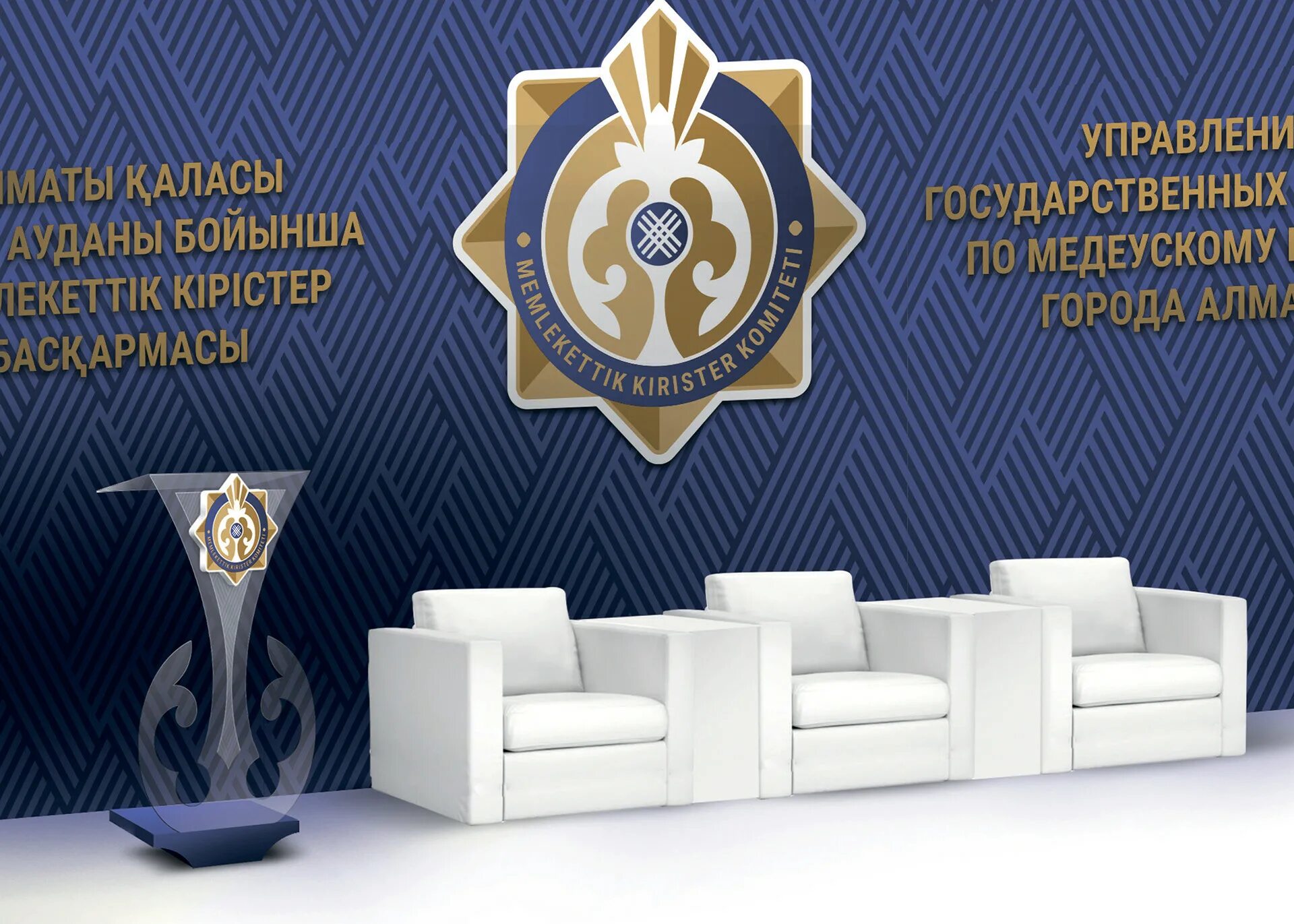 Комитет гос дохода. КГД РК. ДГД. Министерство финансов Казахстана logo.