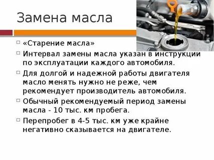 Необходимость замены