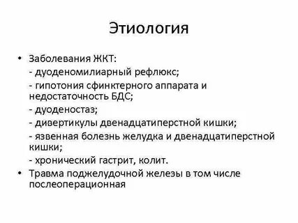 Этиология заболевания
