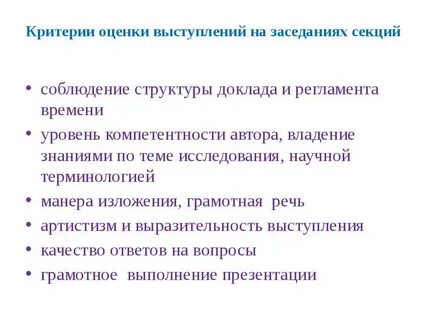 Критерии оформления
