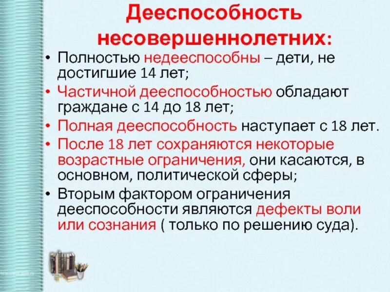 Полная дееспособность несовершеннолетних. 14 Лет дееспособность частичная. Дееспособность владение русским языком