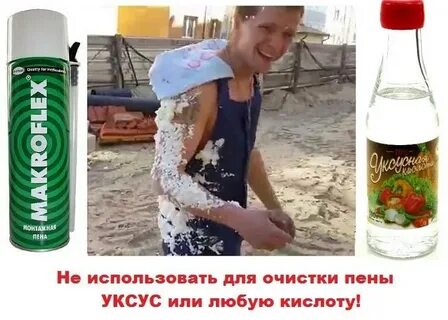 Чем смыть монтажную пену с рук засохшую