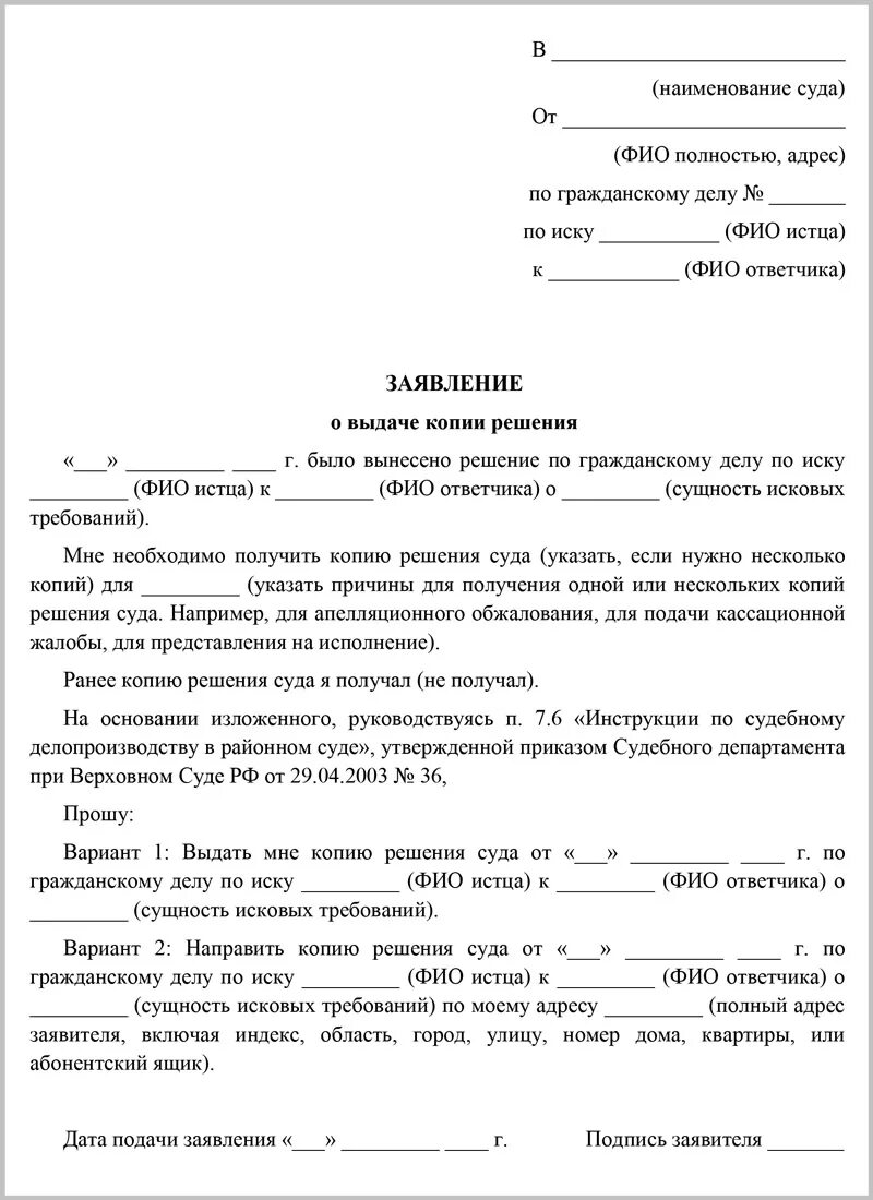 Заявление на выдачу решения суда о расторжении брака образец. Заявление о выдаче копии судебного решения о расторжении брака. Заявление на выдачу копии решения суда образец по гражданскому делу. Образец заявления о выдаче копии решения суда.