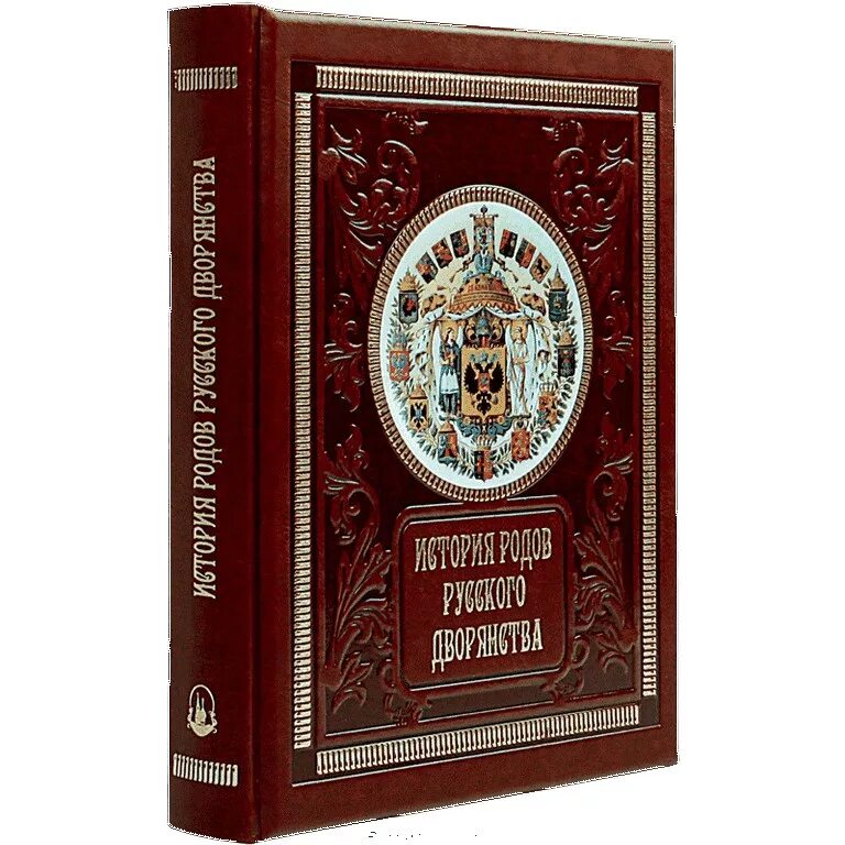 Российская дворянская книга