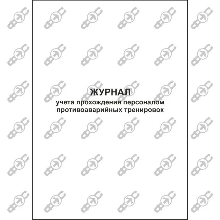 Журнал учета противоаварийных тренировок. Учета проведения противоаварийных и противопожарных тренировок. журнал по учету противоаварийных и противопожарных тренировок. журнал учета прохождения персоналом противоаварийных тренировок.. журнал учета тренировок.