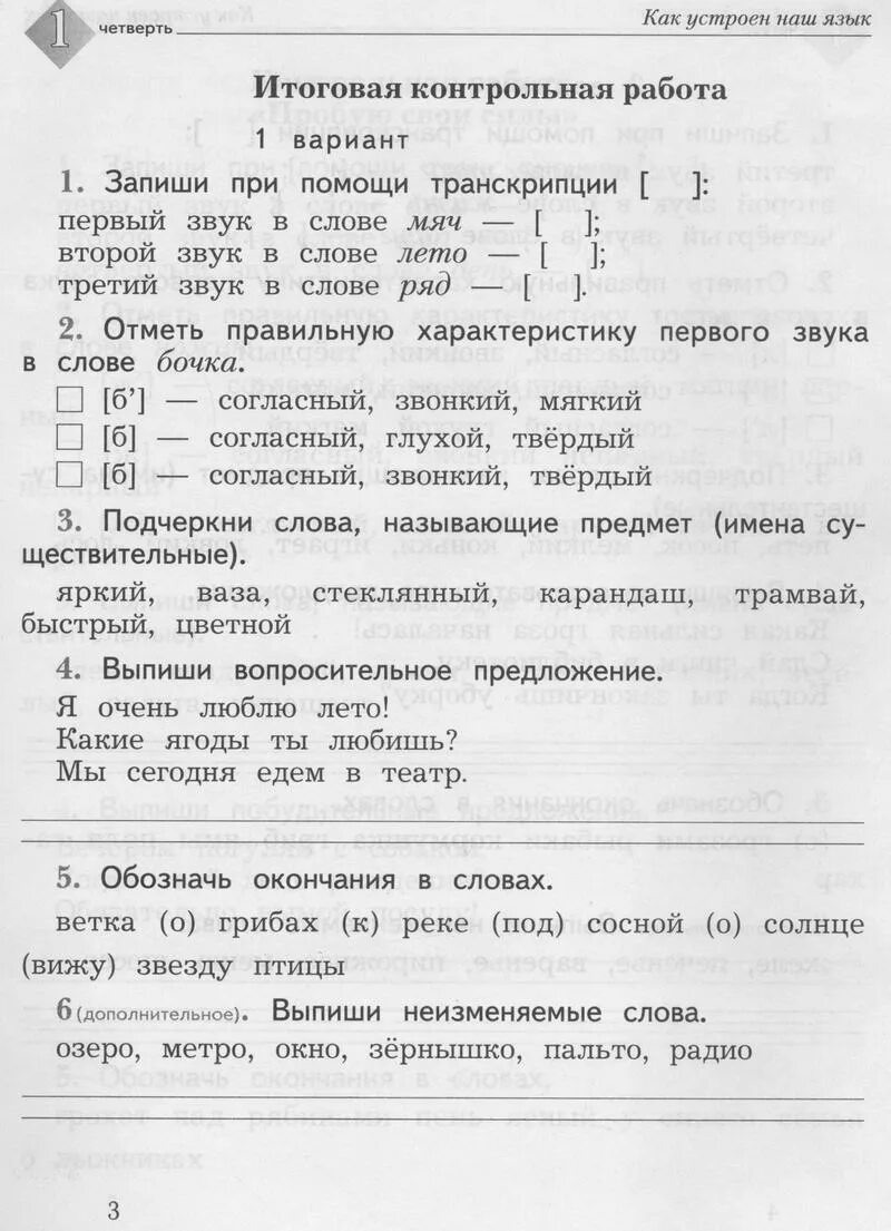 Тетрадь для контрольные романова 3 класс. Русский язык тетрадь для контрольных работ Романова. Русский язык 2 класс контрольные работы Романова. Тетрадь для контрольных работ по русскому языку 2 класс. Гдз по русскому языку 3 класс тетрадь для контрольных работ.