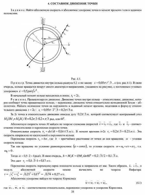 Абсолютное движение точки. Абсолютное движение точки