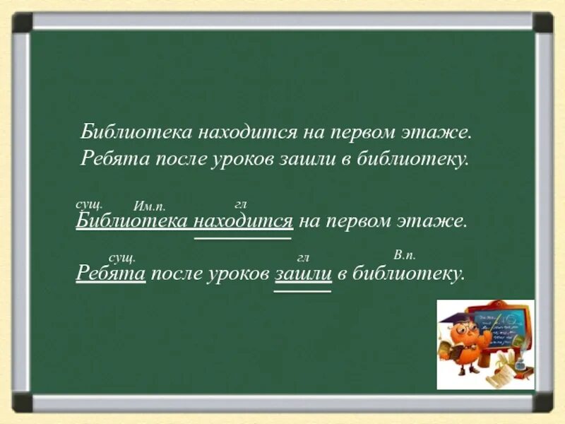 Предложение на слово библиотека. Предложения про библиотеку. Предложение со словом библиотека. Библиотекс "предложение". Предложение с словами библиотека.