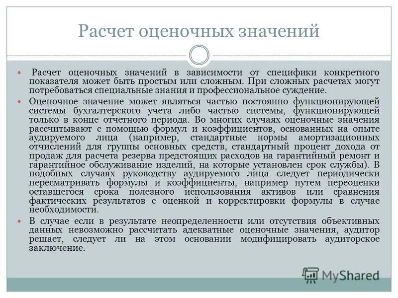 изменение оценочных значений в бухгалтерском учете