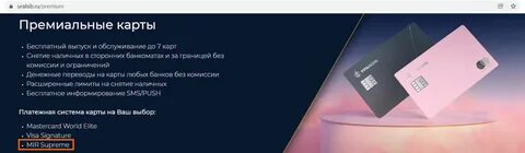 Тинькофф суприм