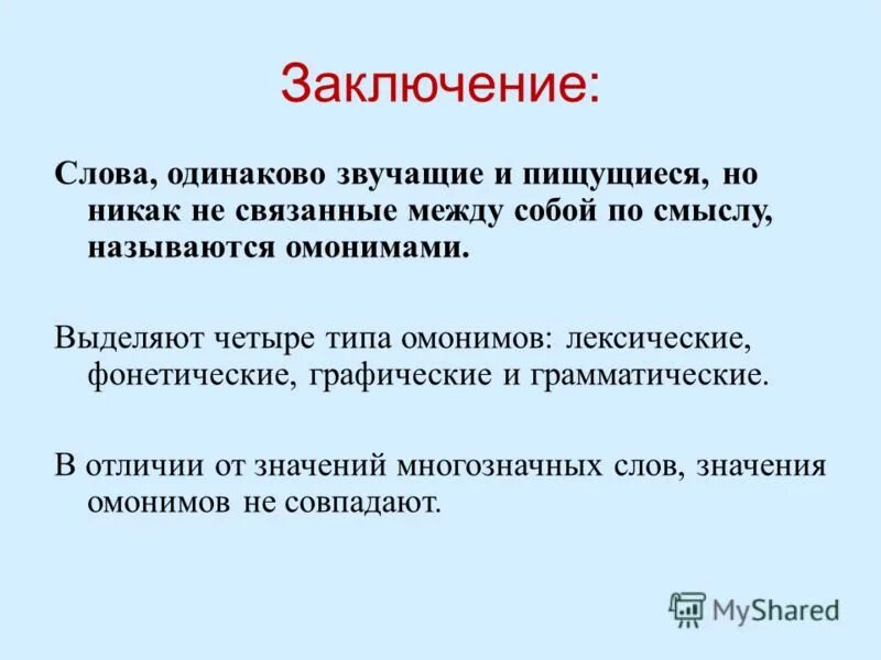 Общие слова для вывода