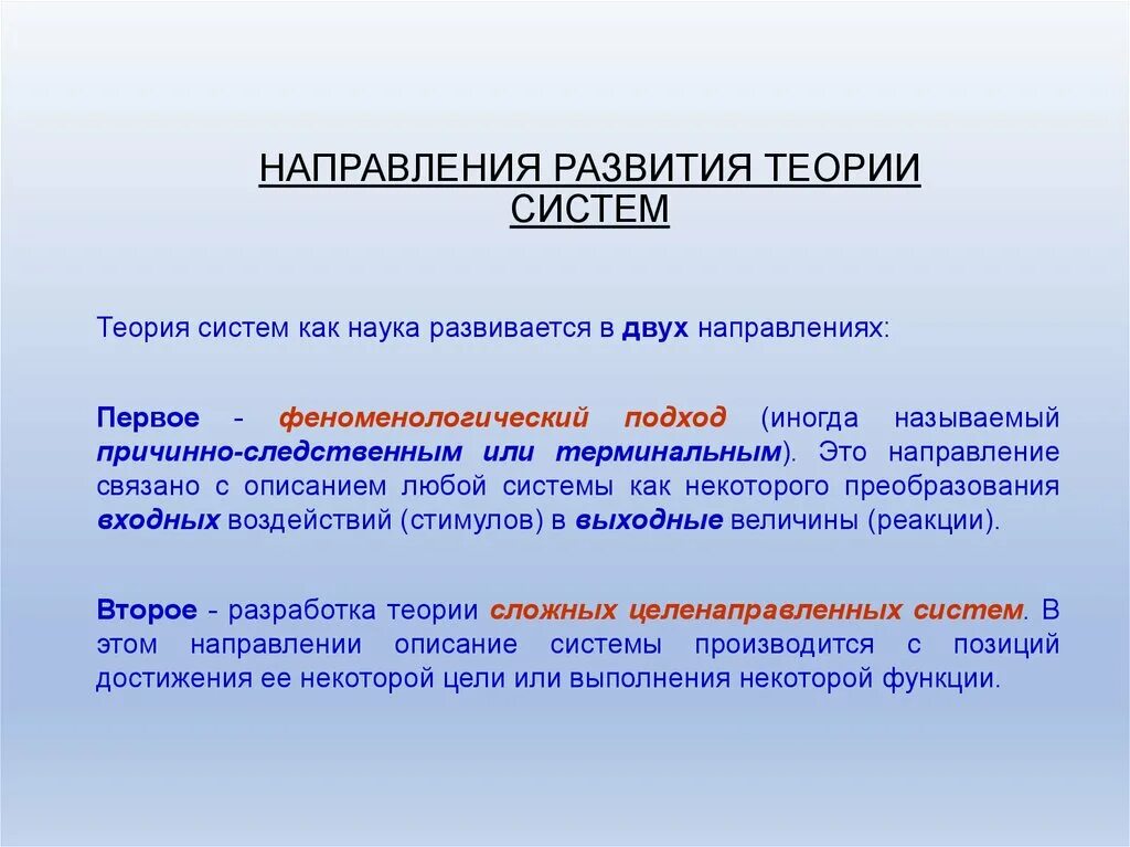 Основы теории систем. Общие положения теории систем. Общая теория систем. Основные понятия общей теории систем.