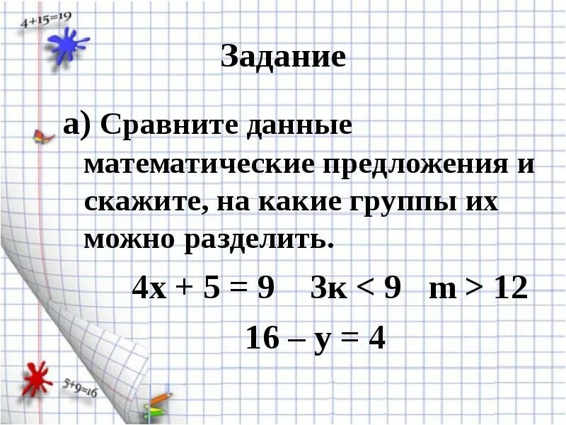 Пример математического языка. Математические предложения примеры. Математические предложения 6 класс. Предложение на математическом языке. Математическое предложение с или.