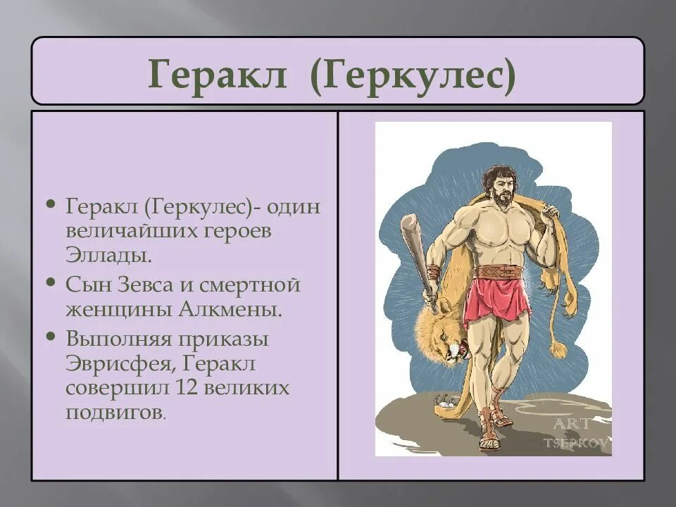 Краткое содержание мифа