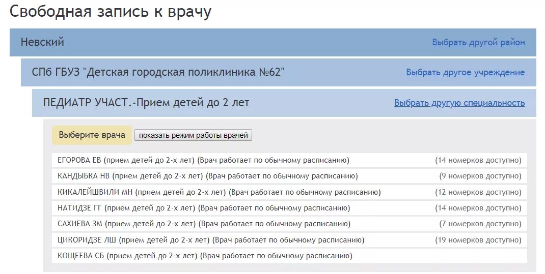 Самозапись к врачу в 77 поликлинику невского. Записаться к врачу СПБ поликлиника. СПБ самозапись к врачу в поликлинику. Поликлиника 25 Невского района СПБ. Запись к врачу Колпино детская поликлиника.