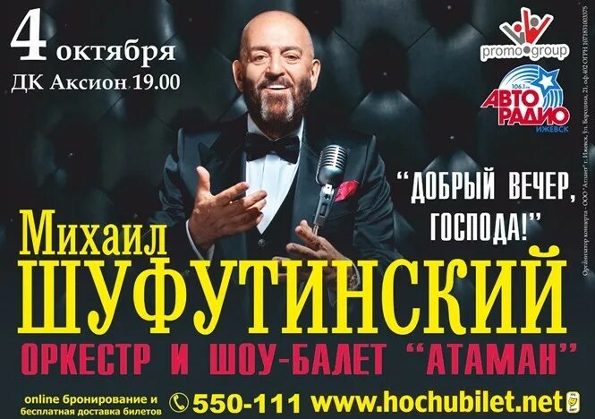 Юбилейный концерт михаила шуфутинского 2023. Шуфутинский концерт афиша. Концерт михаила шуфутинского. Шуфутинский концерт афиша. Творческий вечер афиша.