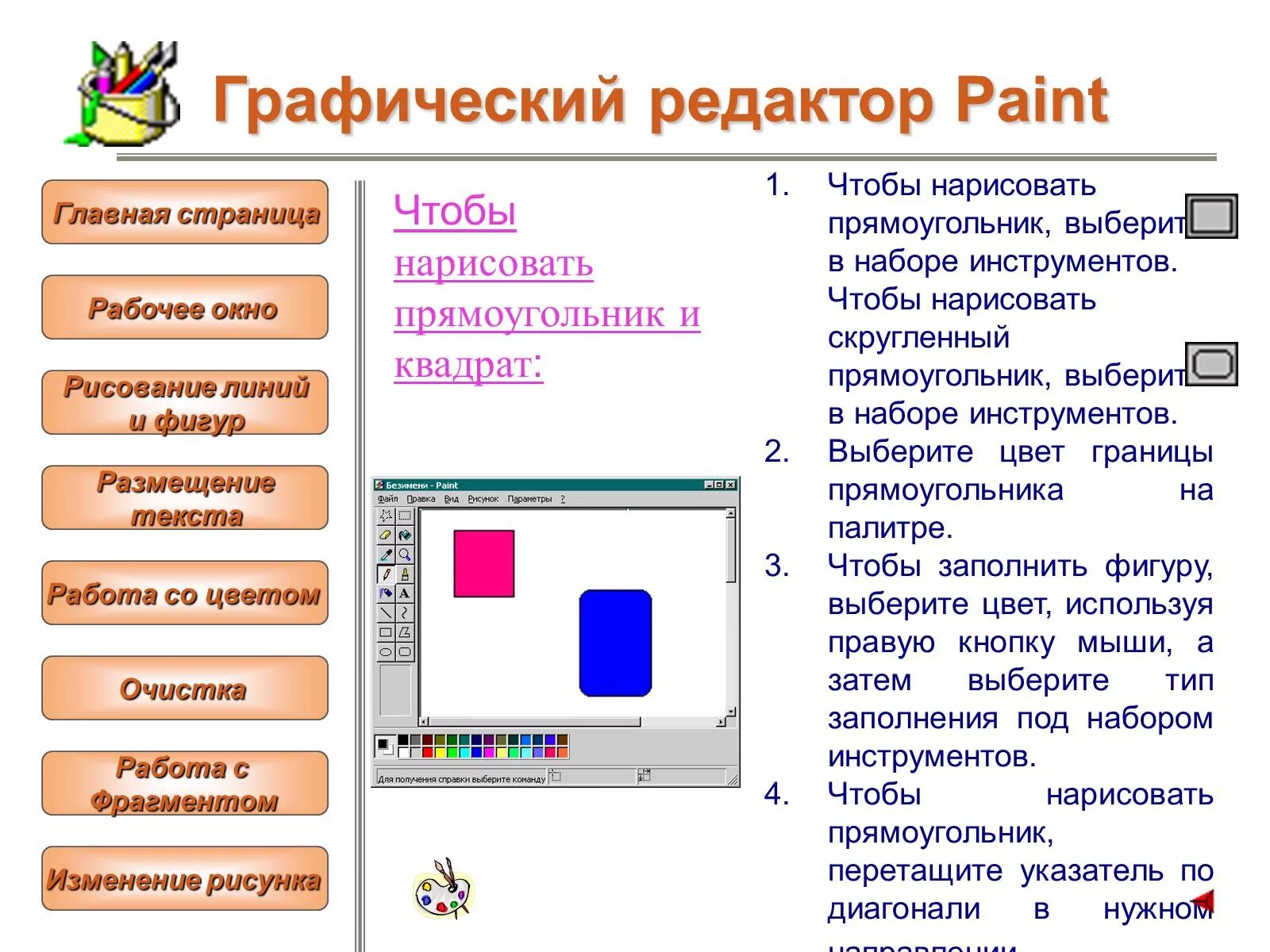 Инструменты графического редактора информатика