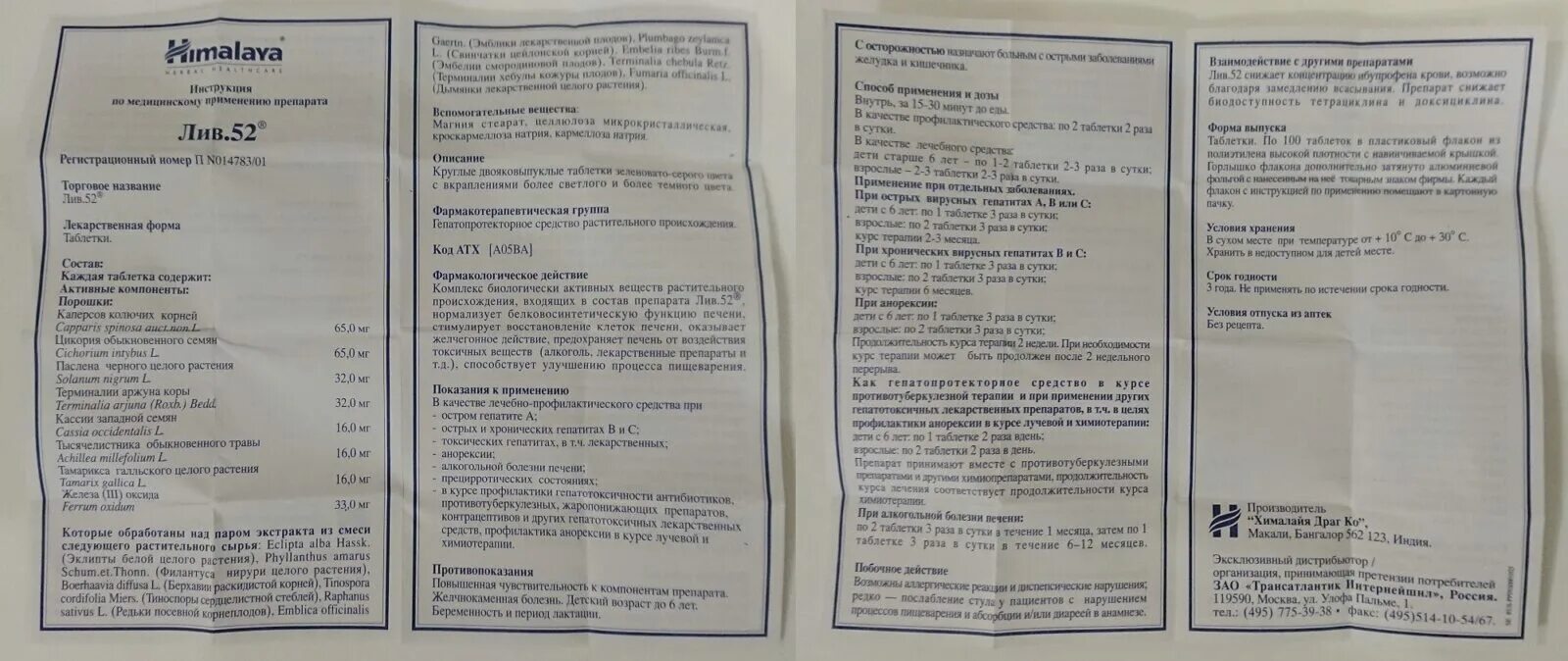 Лекарство лив 52 для печени инструкция. Лиф таблетки Лив 52. Индийские таблетки Лив 52. Состав лекарства Лив 52. Состав лиф 52 Лив-52 препарата.