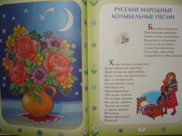 Проект колыбельная. Колыбельные песни. Примеры колыбельных песен. Колыбельные народные песни это. Короткая колыбельная.