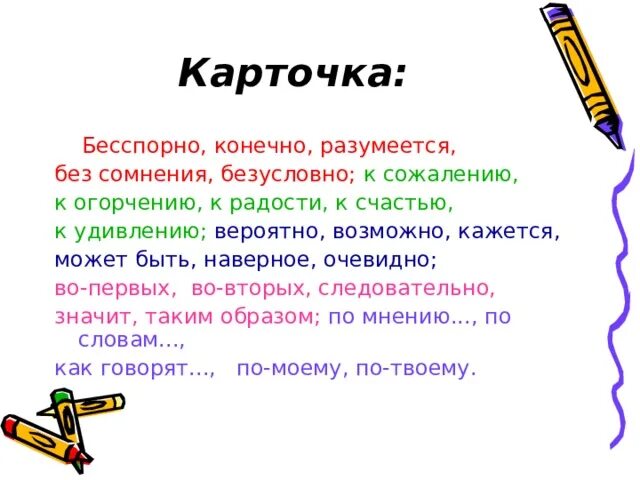 Решение бесспорно. Конечно разумеется безусловно. Несомненно бесспорно конечно. Конечно, разумеется, бесспорно, несомненно. Значение слова безусловно.