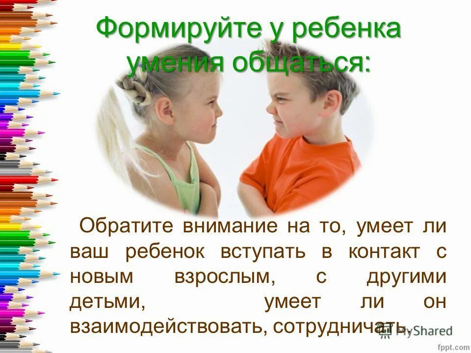 воспитание ребенка. общение детей. мама и ребенок занятия. и у вашего ребенка данная. поощряйте ребенка.