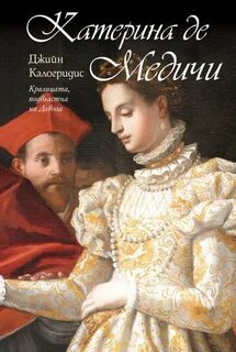 Медичи книга
