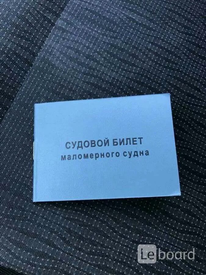 Судовой билет на лодку. Судовой билет маломерного судна. Судовой билет на мкм. Судовой билет на лодку Казанка.