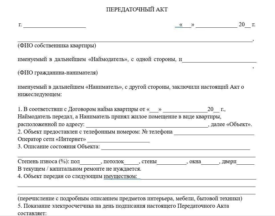 Акт передачи жилого помещения по договору найма образец. Как выглядит передаточный акт на квартиру. Пример заполнения передаточный акт квартира при продаже. Образец заполнения передаточного акта при продаже квартиры.