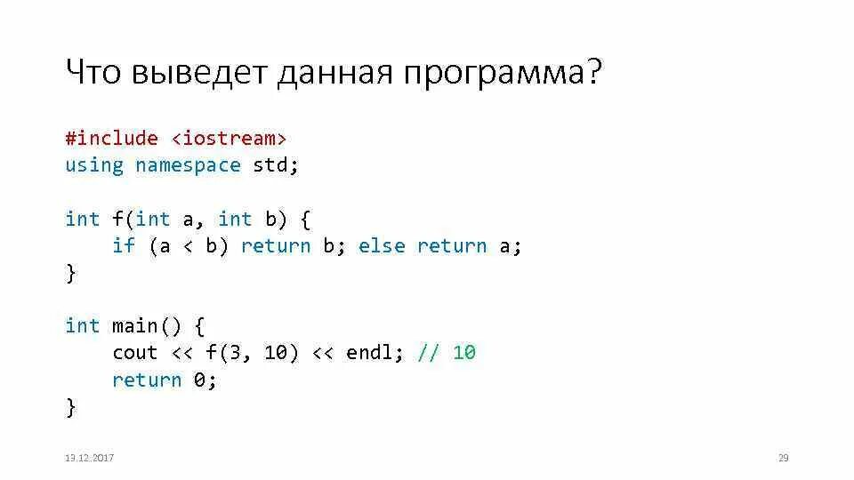 Using namespace STD C++ что это. #Include <iostream> using namespace STD; INT main() { ... Return 0; }. Язык c include. Iostream c++.