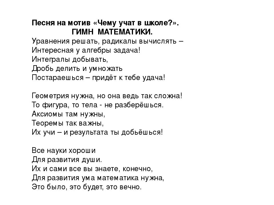 Песня переделка про учителей. Переделка про школу. Песни переделки для учителей. Тексты песен про школу и учителей. 33 Коровы текст.