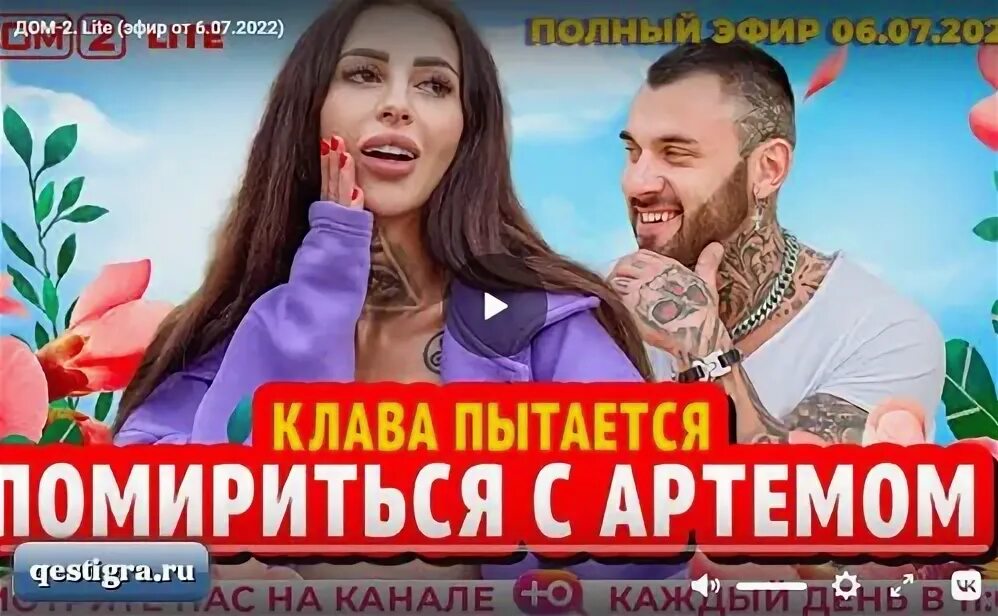 Эфиры дом 2 программа. Эфиры дом 2 программа